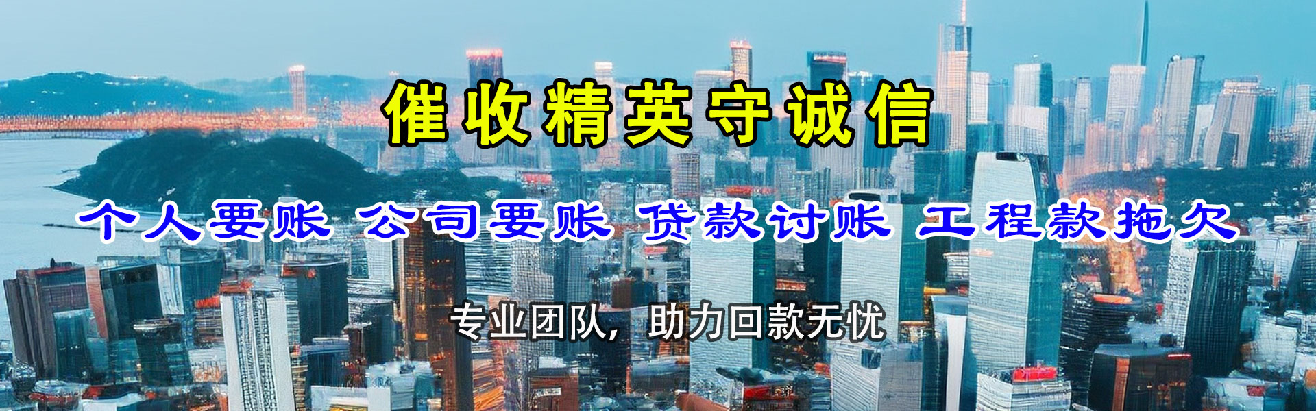 神农架要账公司