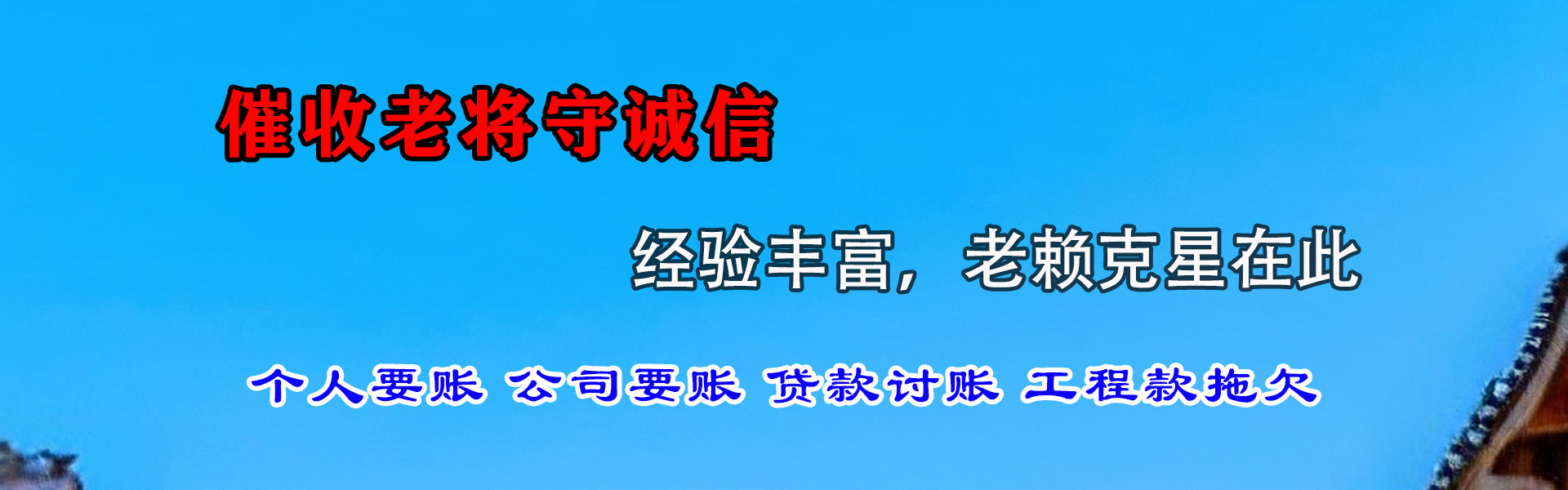 延边清债公司