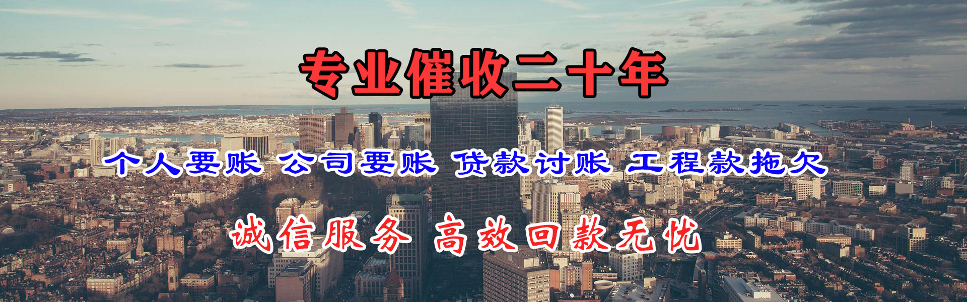河间收账公司