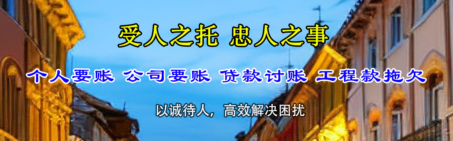冠县讨账公司