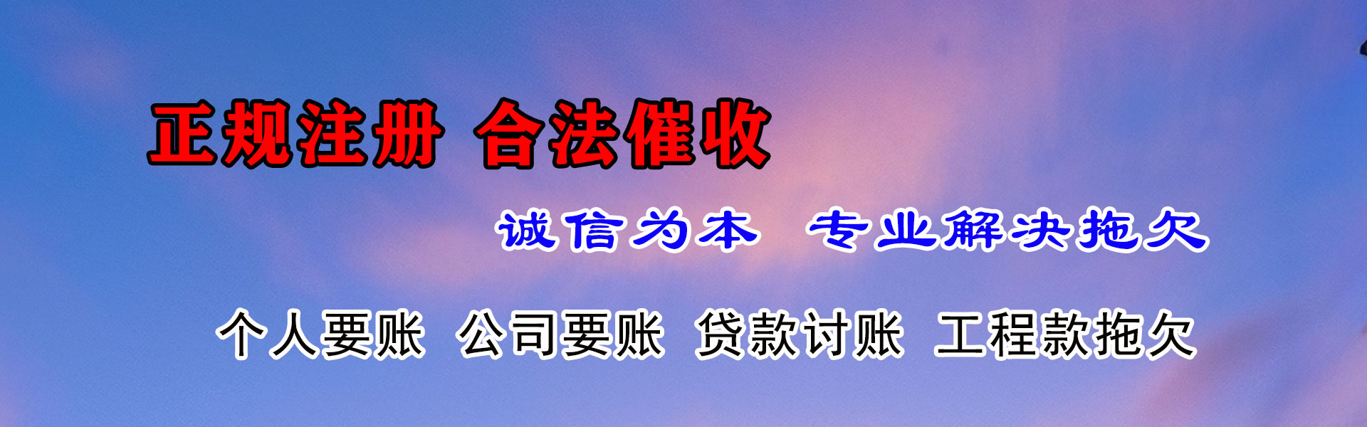 无棣讨账公司