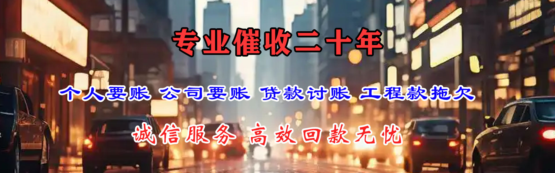 台州讨账公司