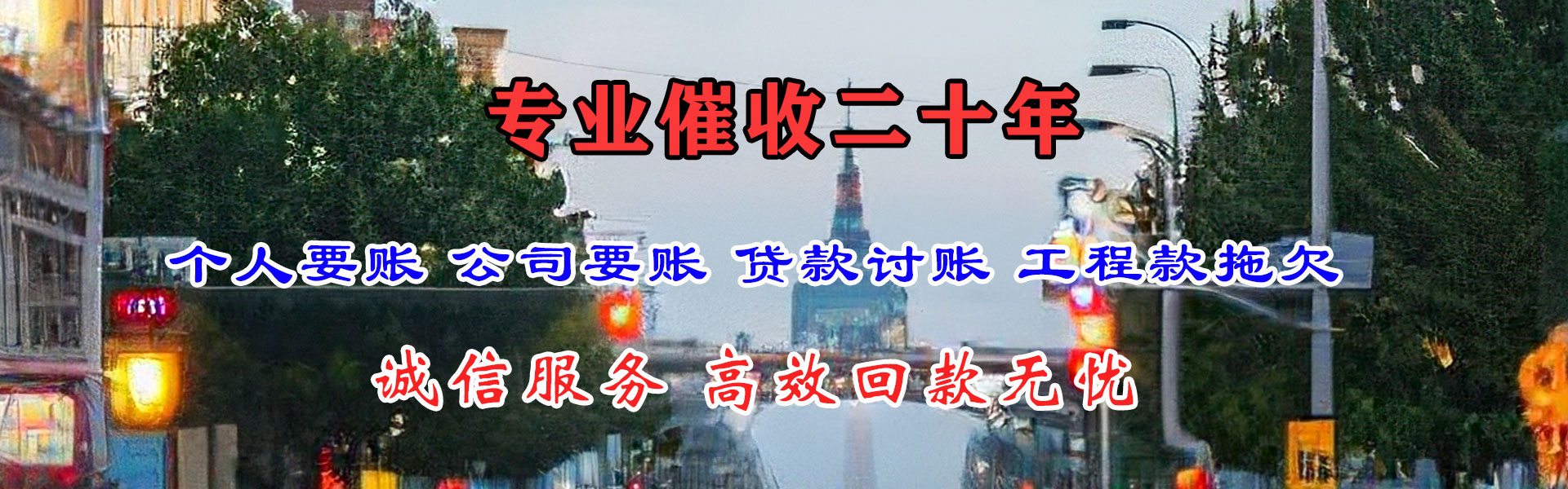 榆林讨账公司