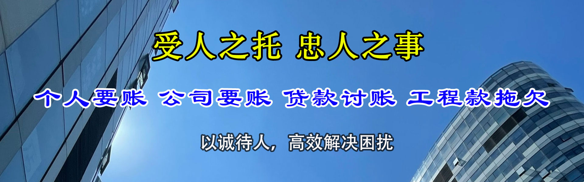 吕梁清债公司