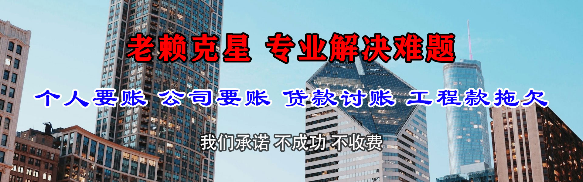 乌鲁木齐讨账公司