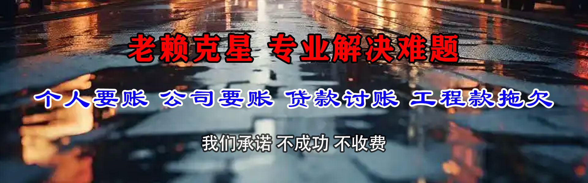 沭阳追债公司