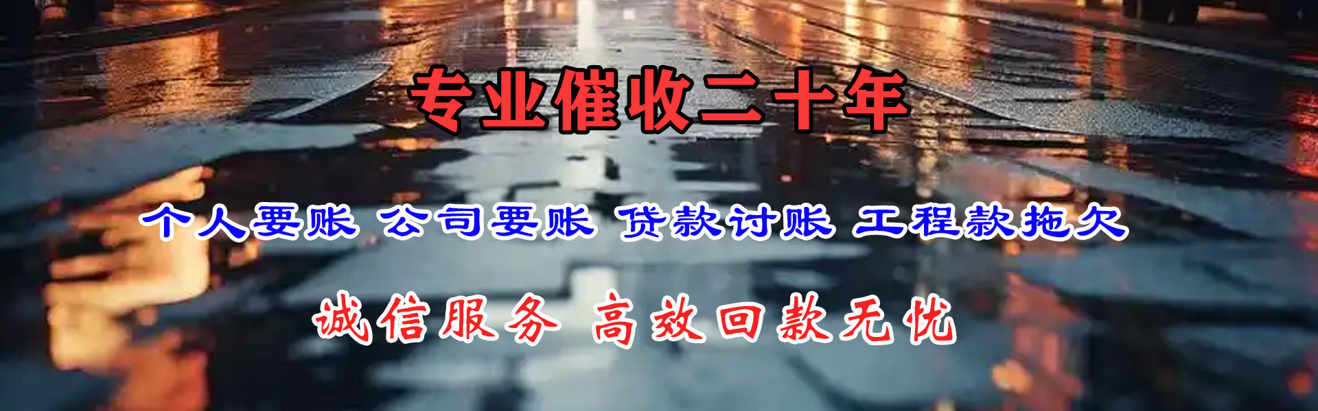 固始要账公司
