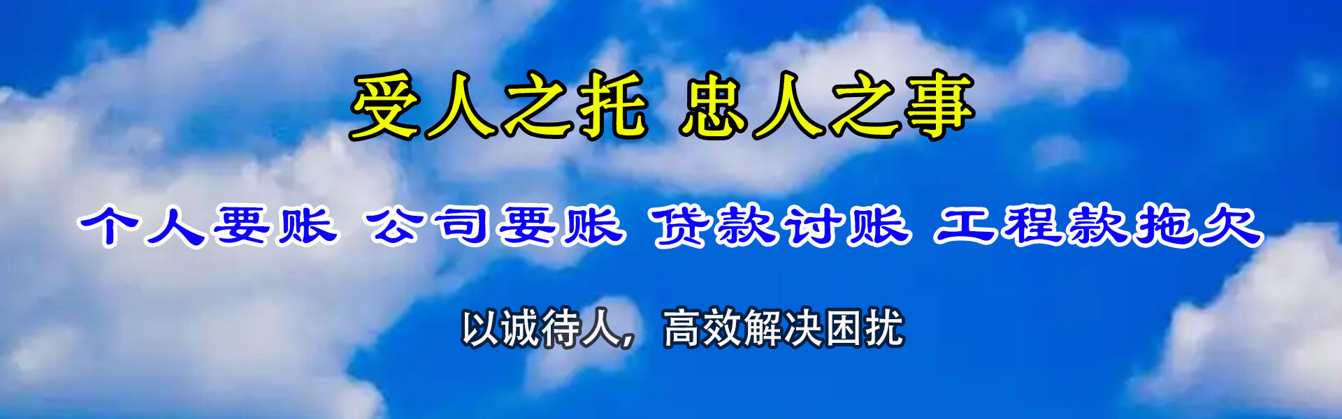 淄博讨账公司