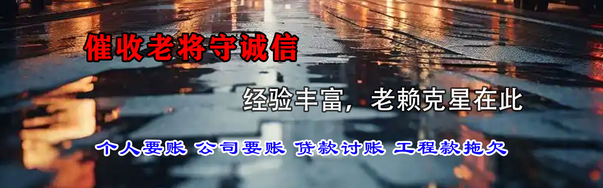 垦利收账公司
