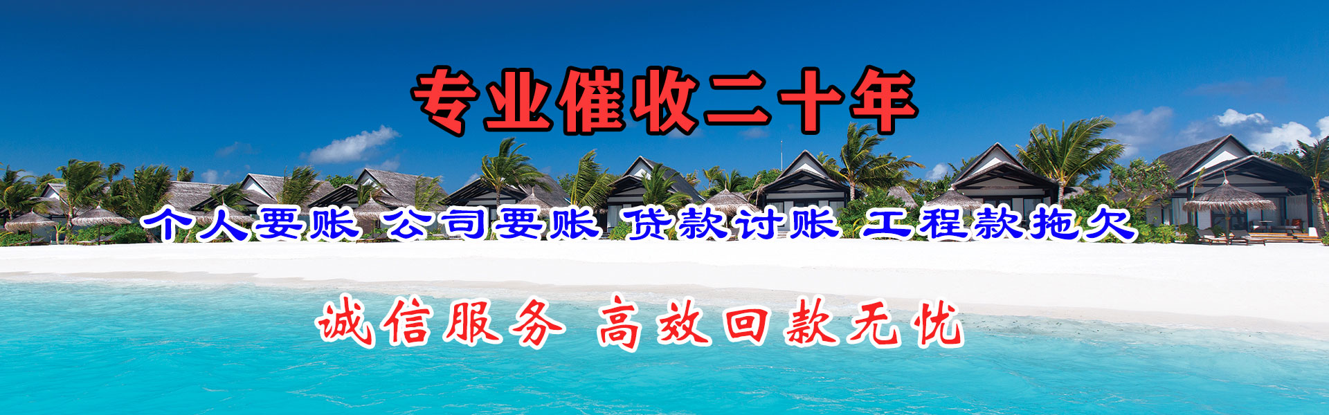 淄博讨账公司