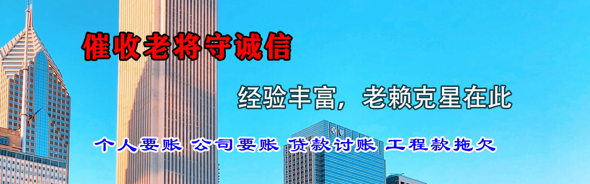 遵化清债公司