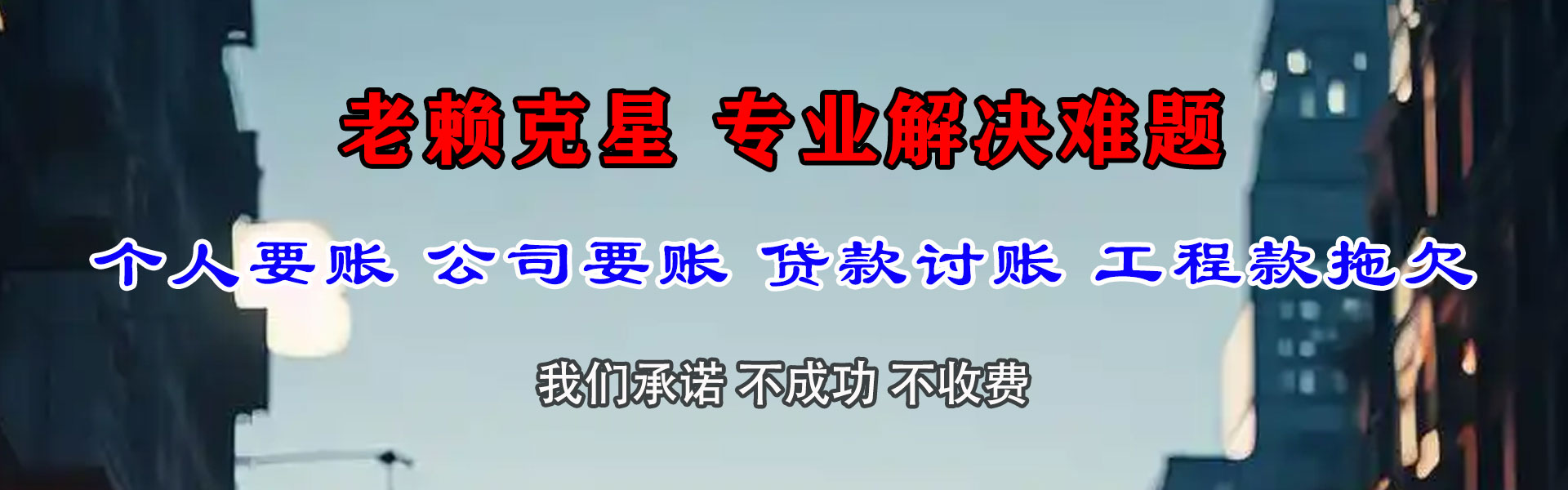 烟台讨债公司