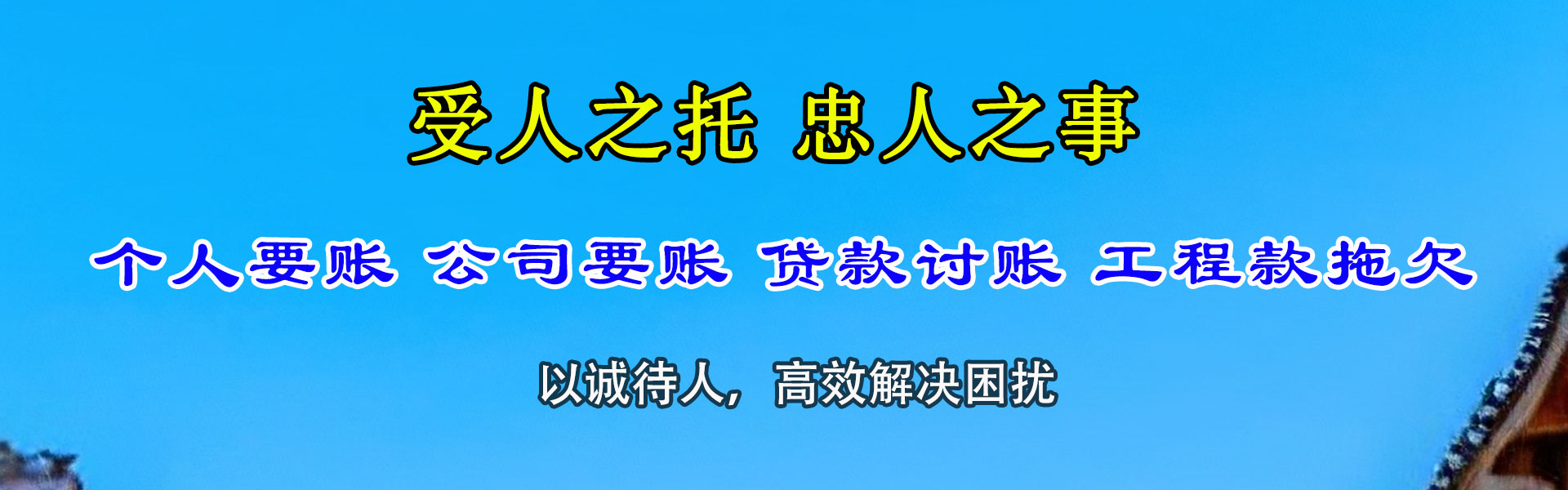郓城讨账公司