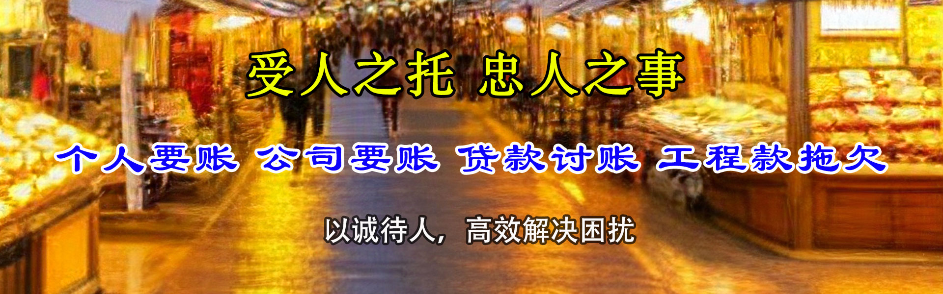 山南清债公司