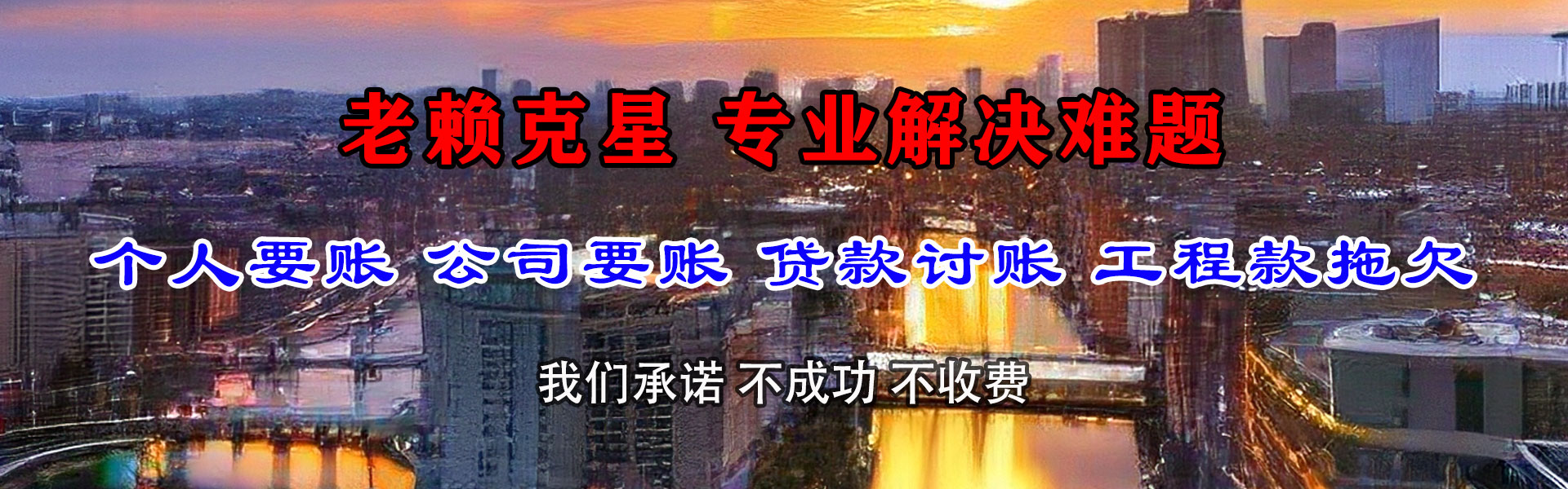 诸城收账公司