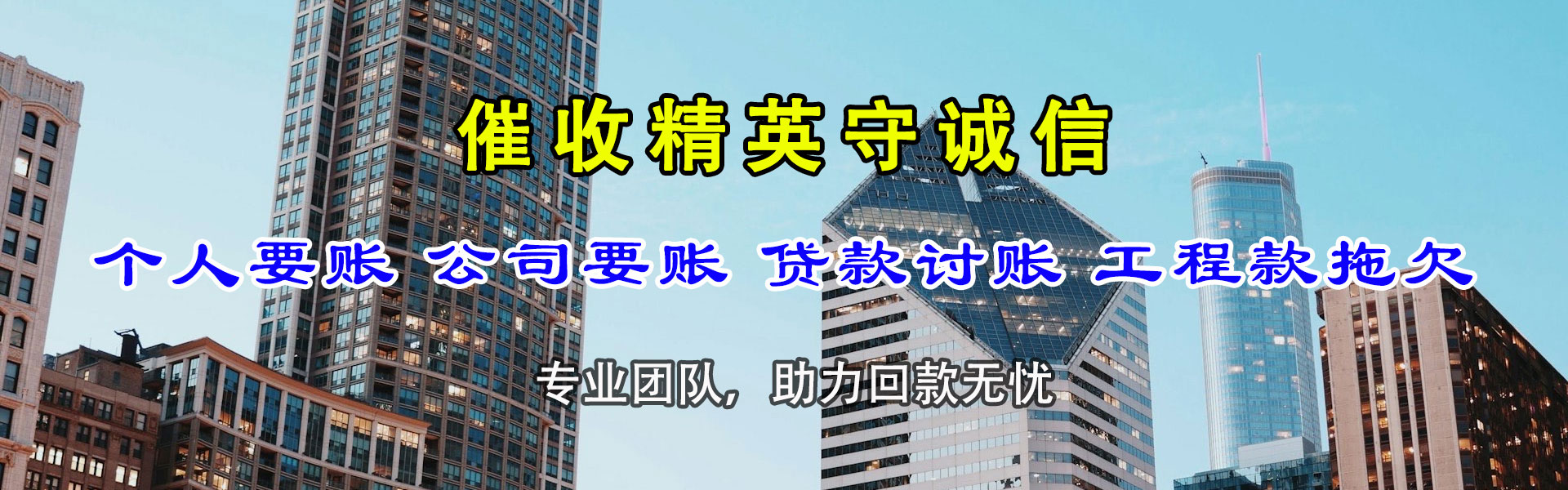资阳讨账公司