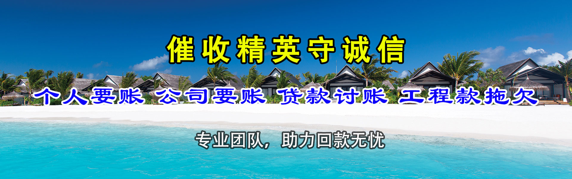 天津讨账公司