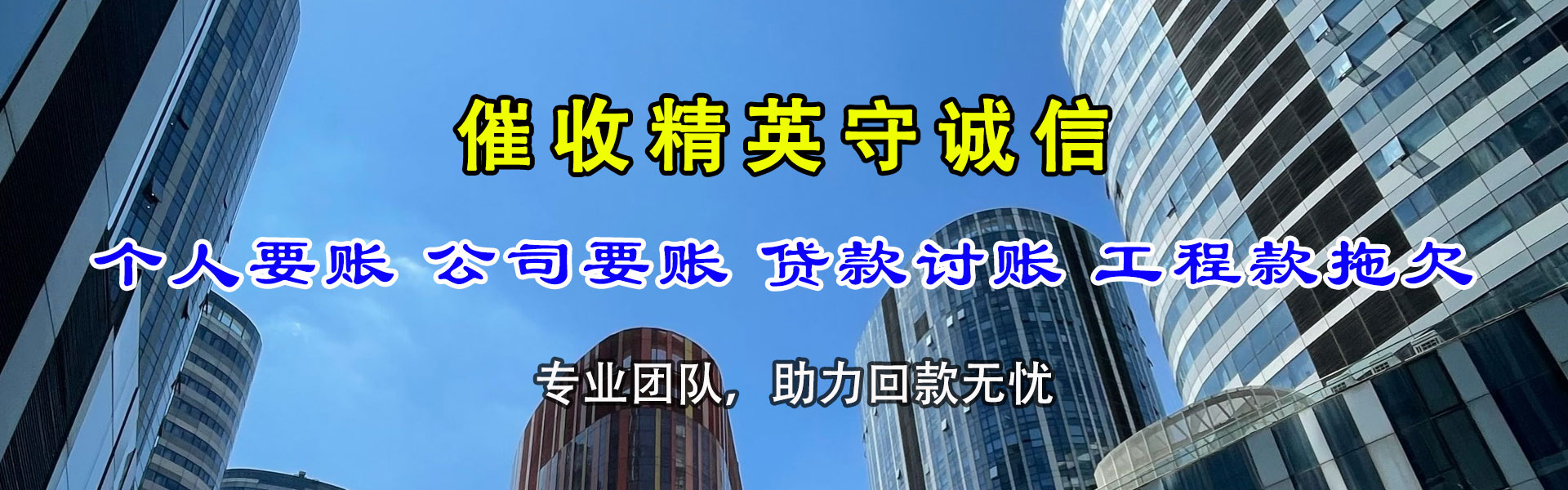 天津要账公司