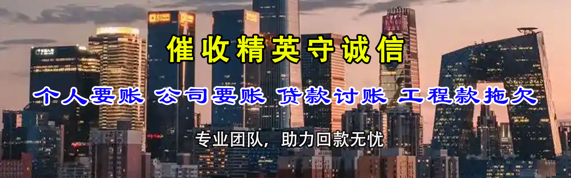 山南清债公司