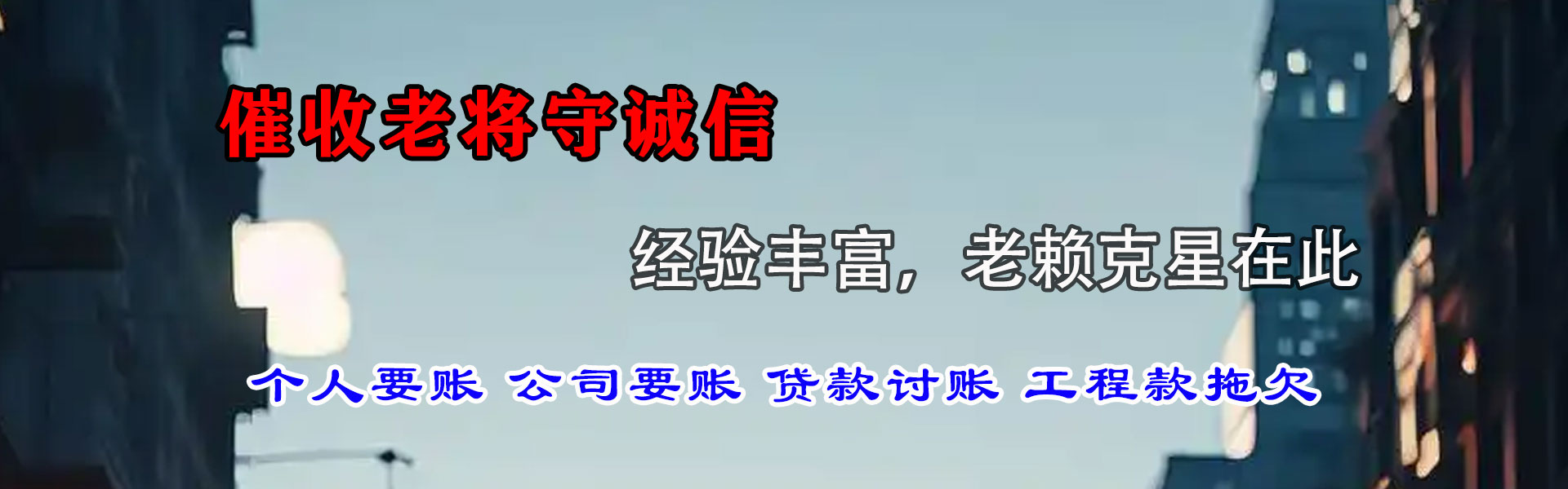 渑池要账公司