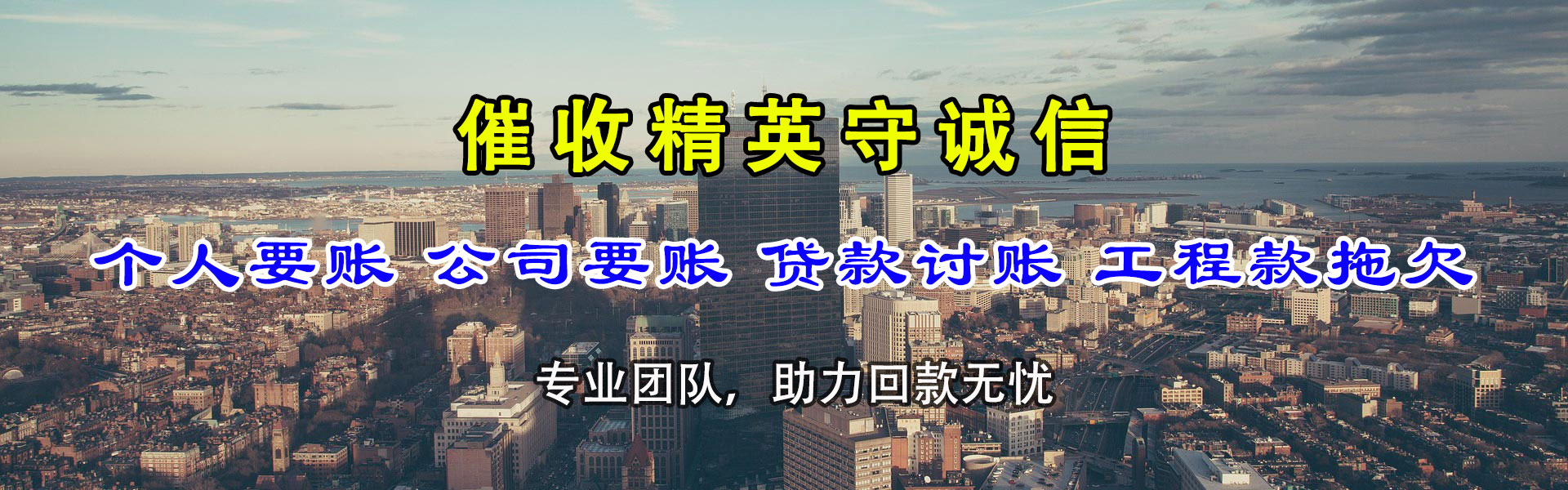 昭通收账公司