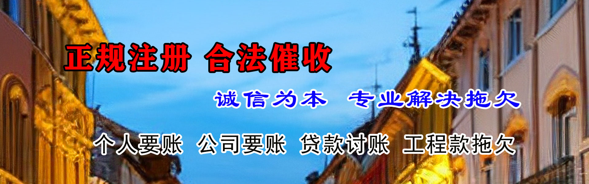 新野讨账公司