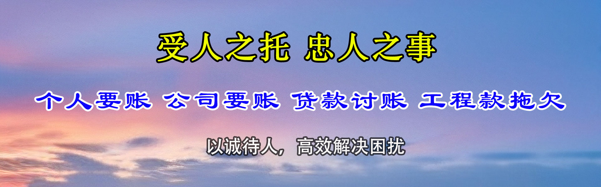公主岭讨债公司