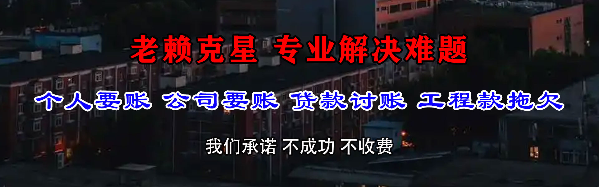 韩城要账公司