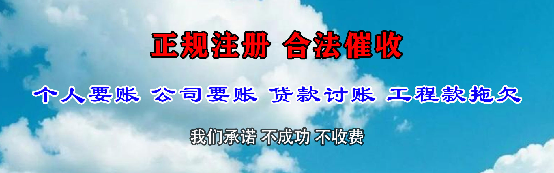 淮北收债公司