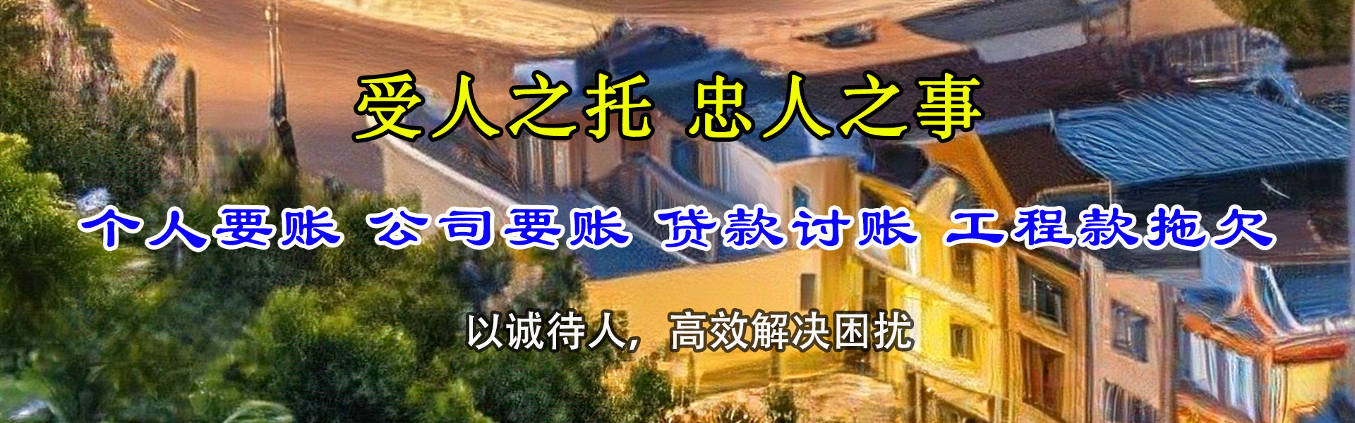 甘孜追债公司