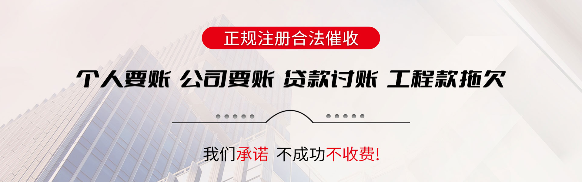 永新收债公司