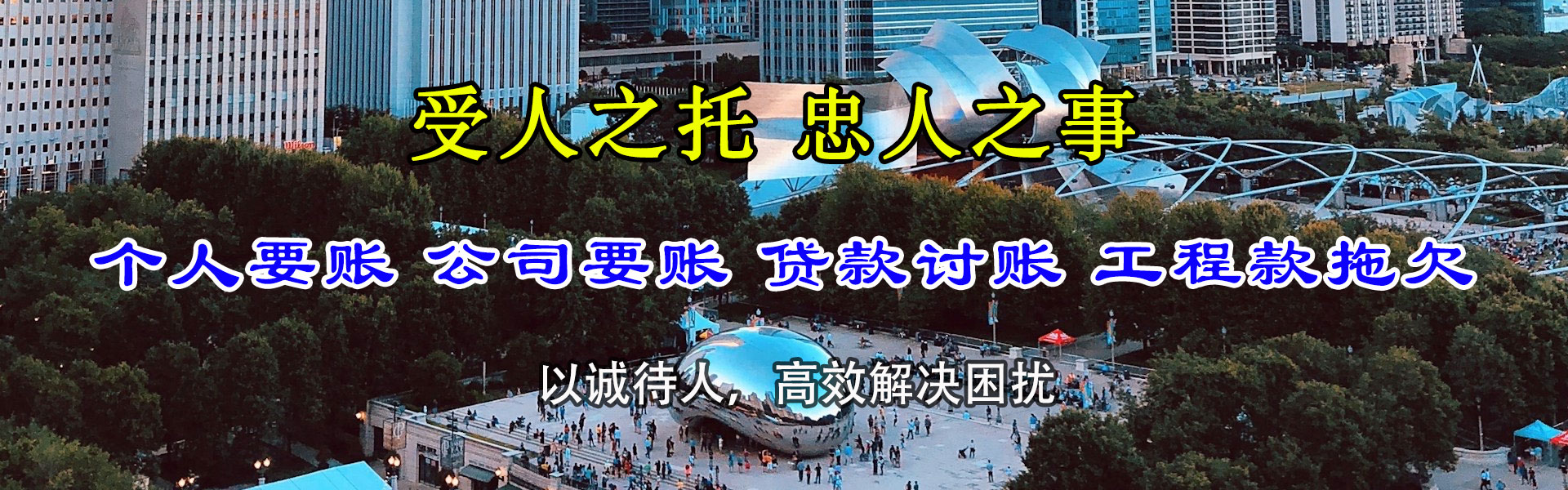 秦皇岛讨债公司