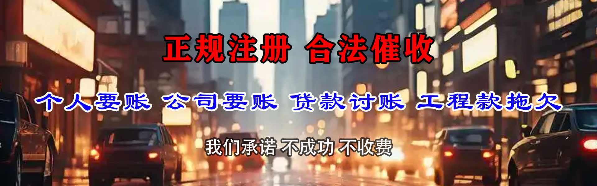 宣城要帐公司