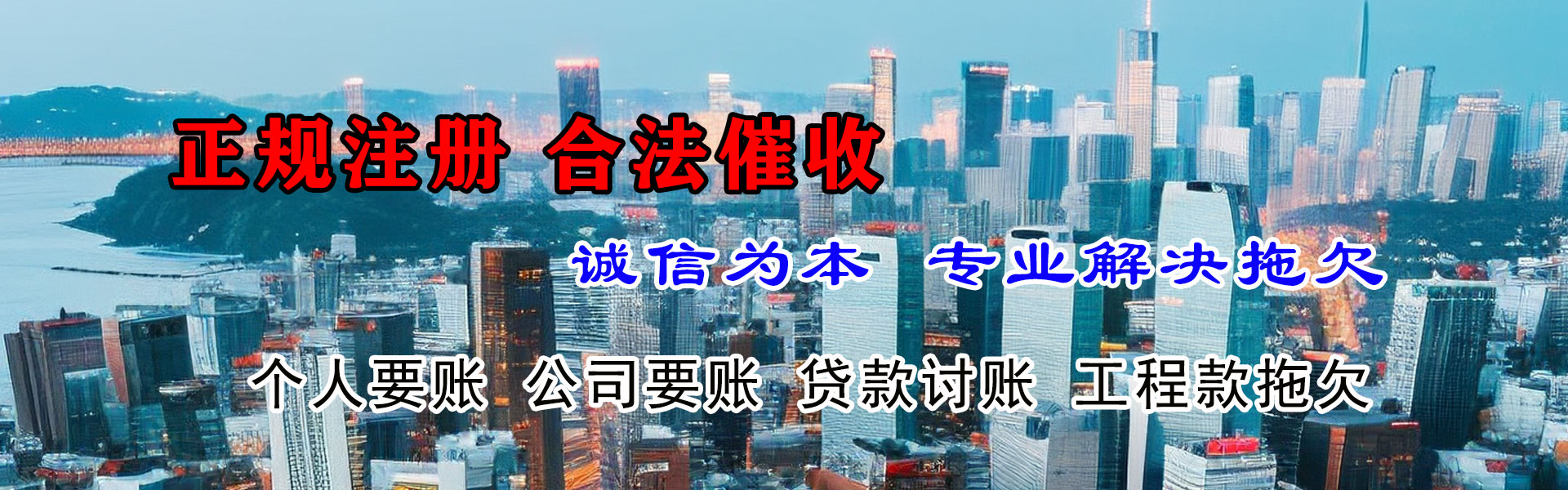 海拉尔清债公司