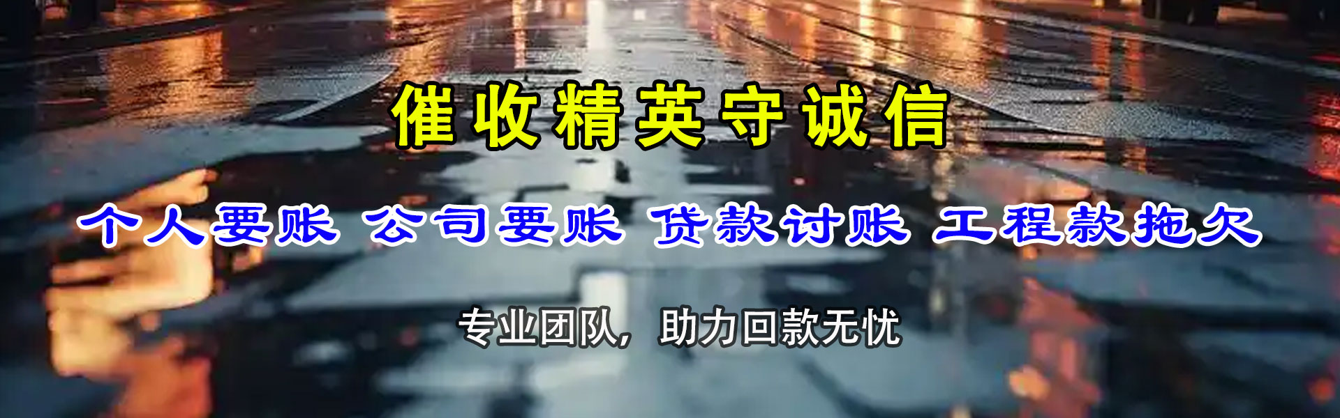 益阳要债公司