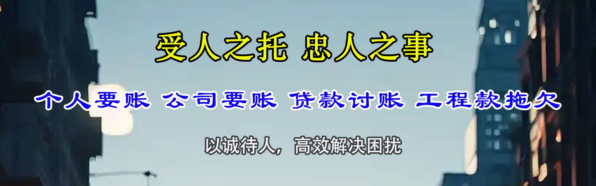 玉田清债公司