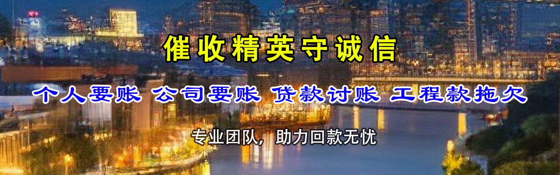 金华收账公司