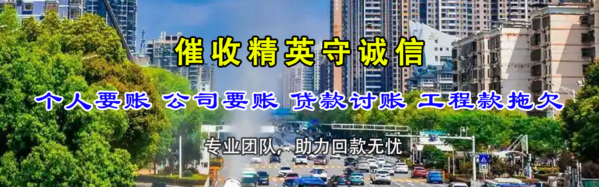 汕头讨账公司
