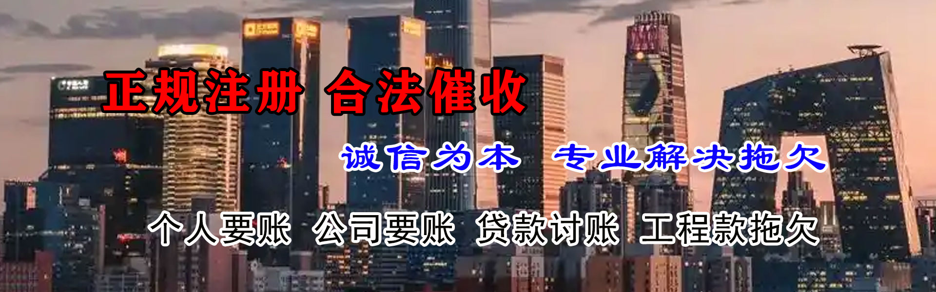 迁西清债公司