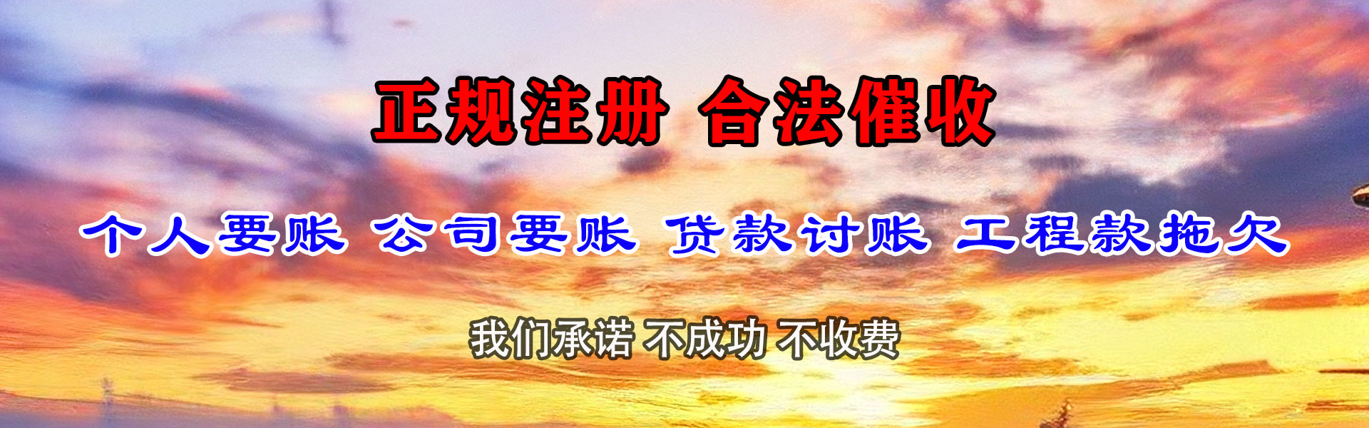 石狮讨债公司