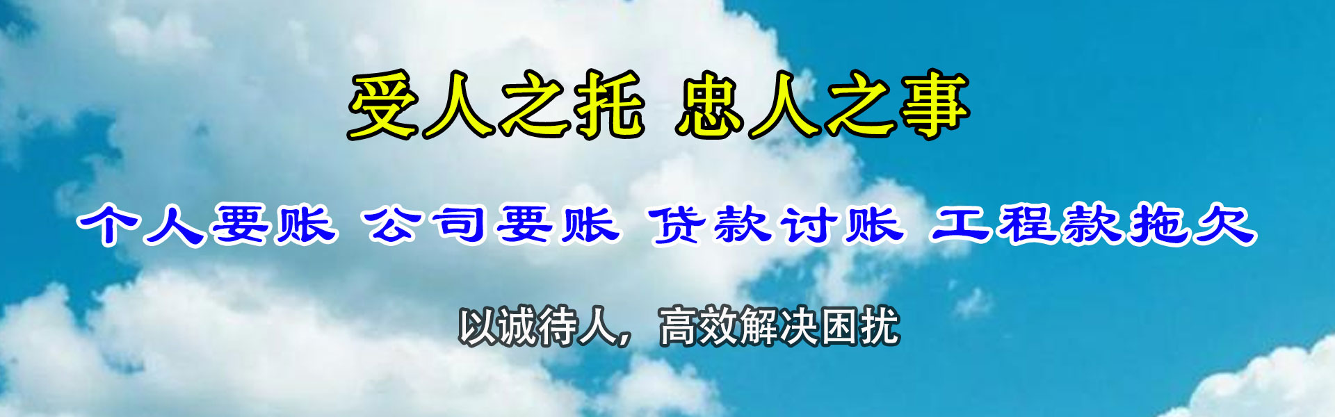 昭通讨债公司