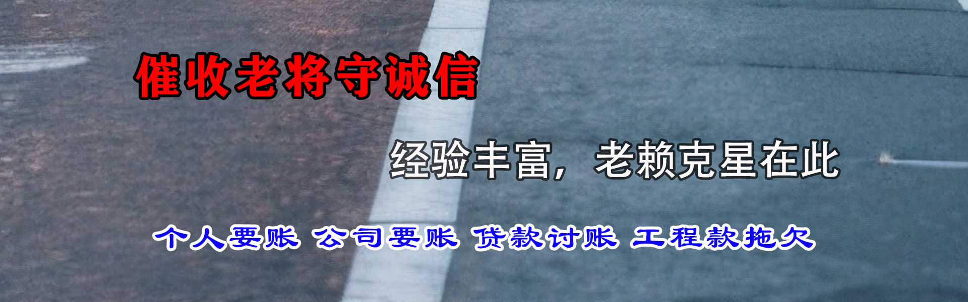 本溪畅收收账公司