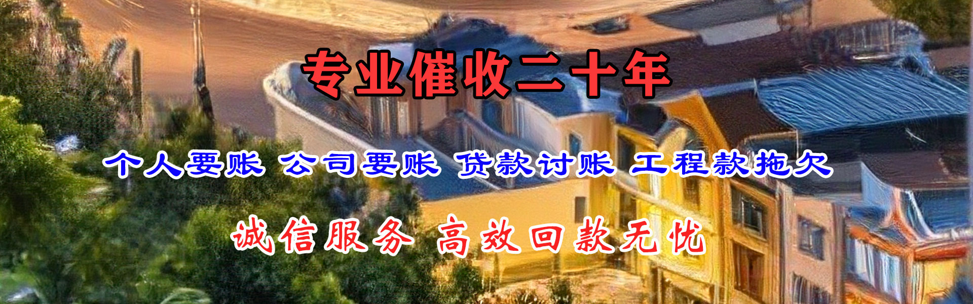 秦皇岛收债公司
