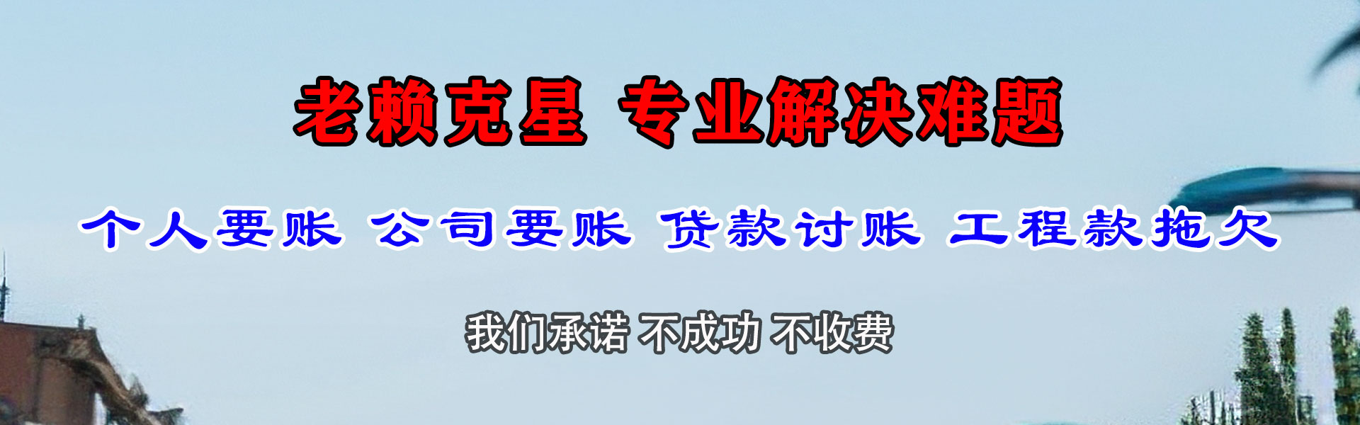 金华讨账公司