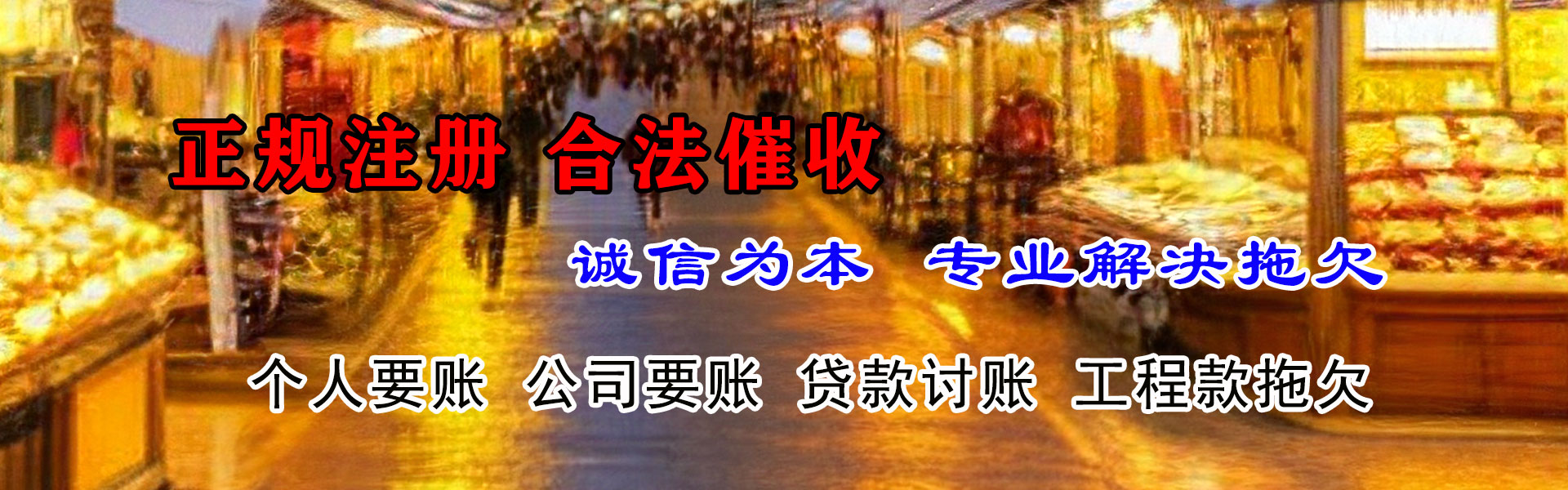 秦皇岛要账公司
