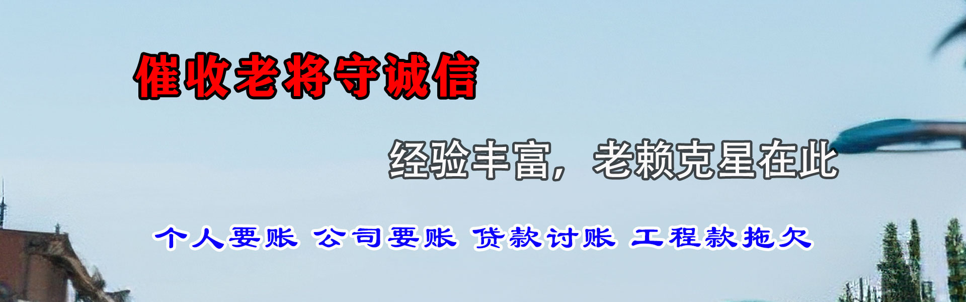 甘孜清债公司
