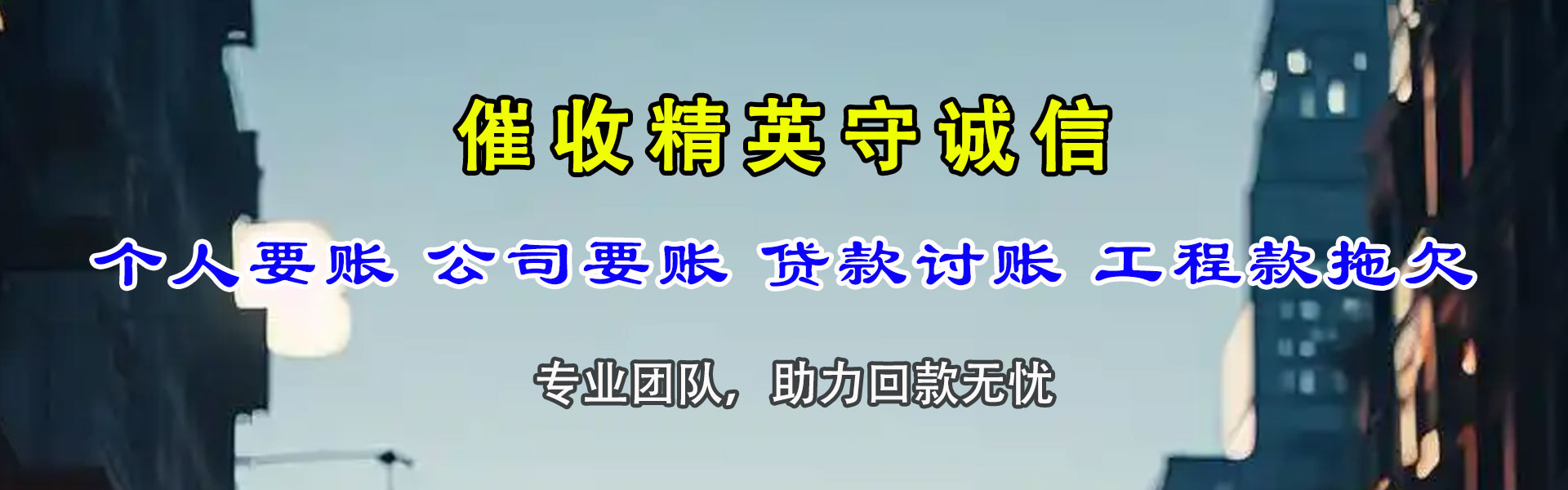 包头讨债公司