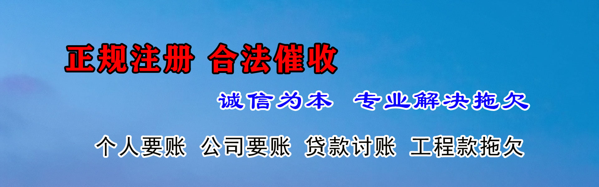 泉州讨债公司