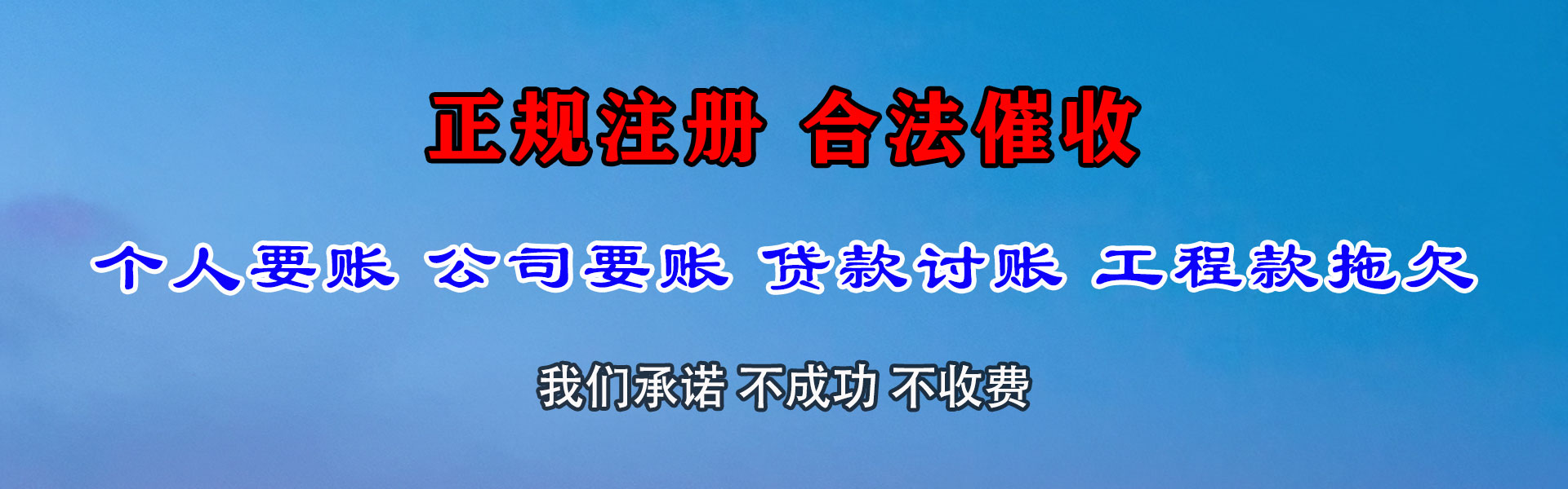 启东讨债公司