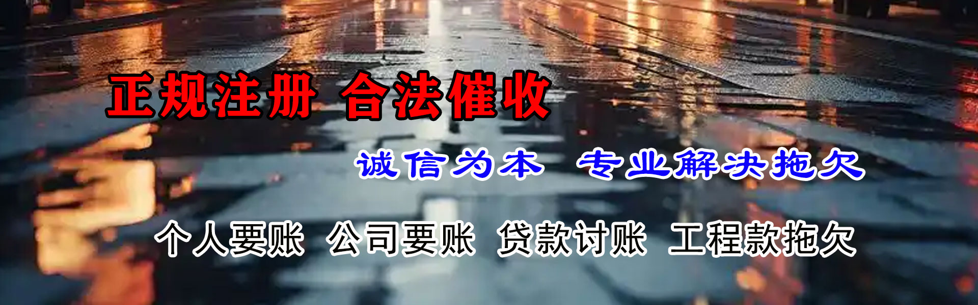 长春讨款公司